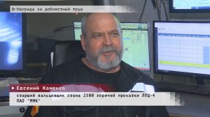 Время местное. Эфир: 15-01-2026 - Награда за доблестный труд