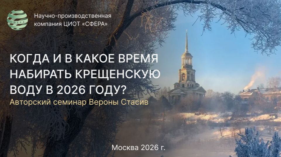 Когда и в какое время набирать Крещенскую воду в 2026 году смотреть онлайн