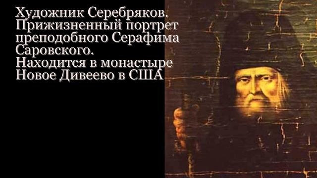 Преподобный Серафим Саровский смотреть онлайн