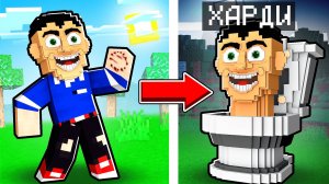 OG БРЕЙНРОТ УКУСИЛ МЕНЯ В МАЙНКРАФТ Я ПРЕВРАЩАЮСЬ В СКИБИДИ ТУАЛЕТ