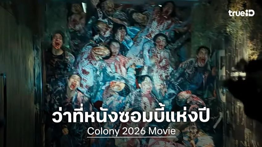 Колония - Colony - Тизер смотреть онлайн