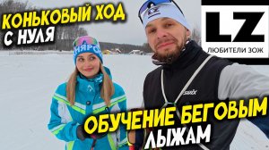 Как научиться кататься коньком с нуля