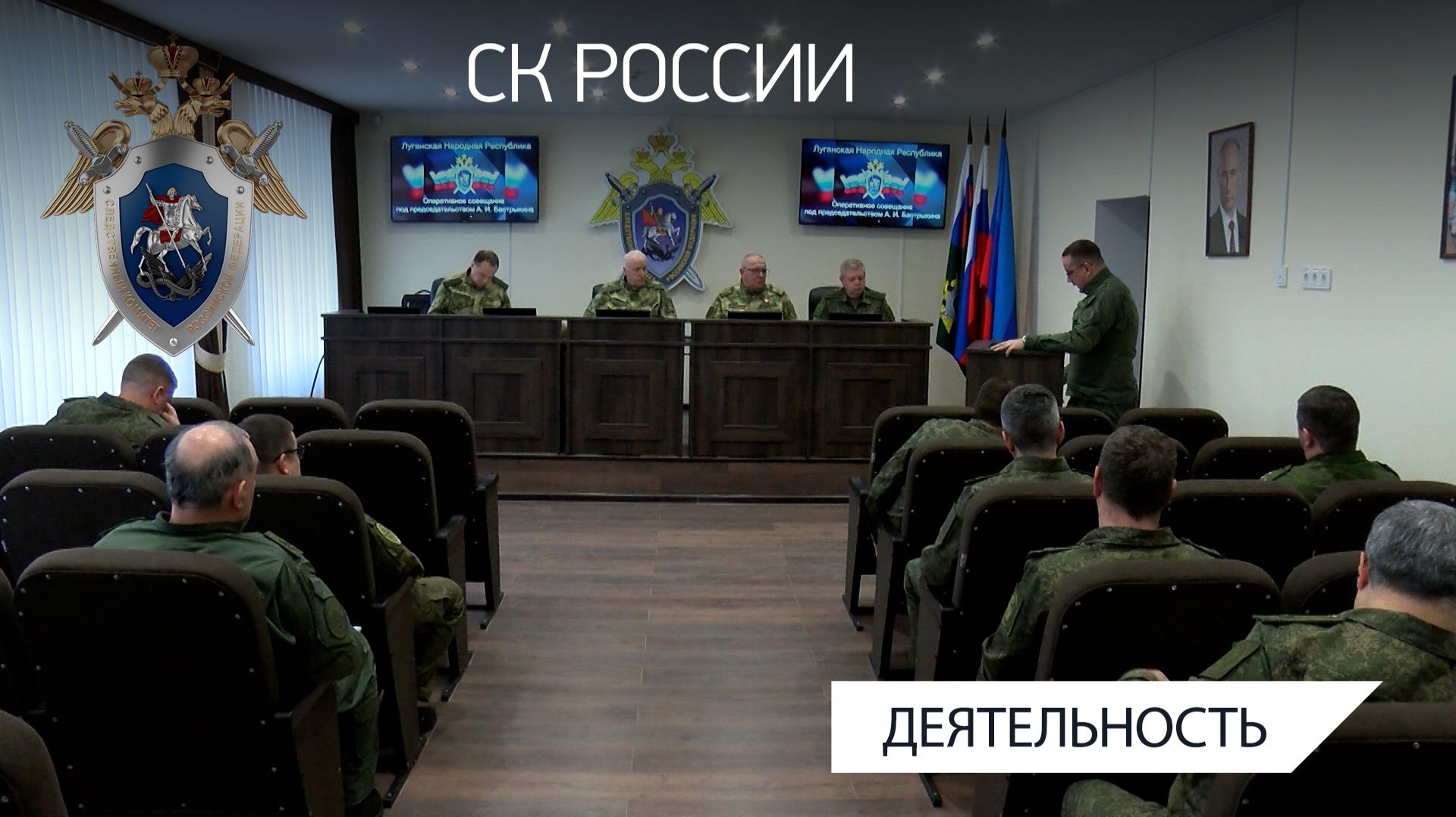Председатель СК России провел оперативное совещание в Луганске смотреть онлайн