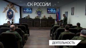 Председатель СК России провел оперативное совещание в Луганске