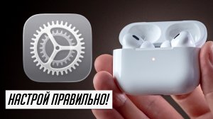 30 функций AirPods, которые ты должен знать!