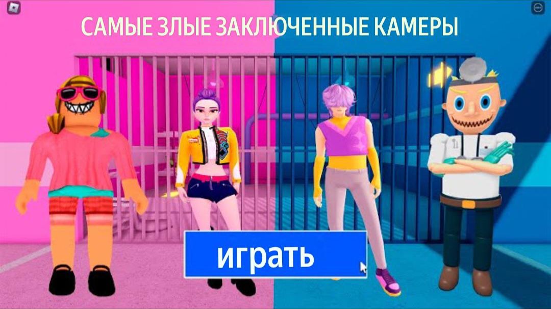 ПАРНИШКИ ПРОТИВ ДЕВОЧЕК И РУМИ ПРОТИВ ЗЛОГО ДОКТОРА И ТАИНСТВЕННОЙ САДЖА? ОББИ РОБЛОКС #roblox #obby смотреть онлайн