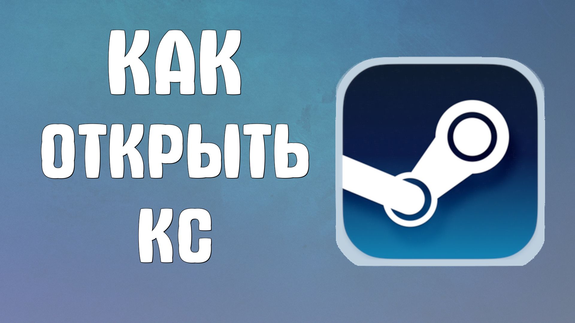 Как открыть кс2 в стиме смотреть онлайн