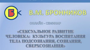 0010. 20.03.2010 Трансляция. Сексуальное развитие человека
