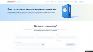 На портале «Госуслуги» начал работу открытый реестр злостных неплательщиков алиментов