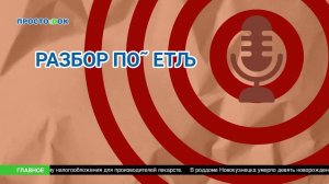 Прямой эфир