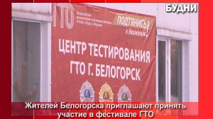 Фестиваль ГТО среди семейных команд состоится в Белогорске