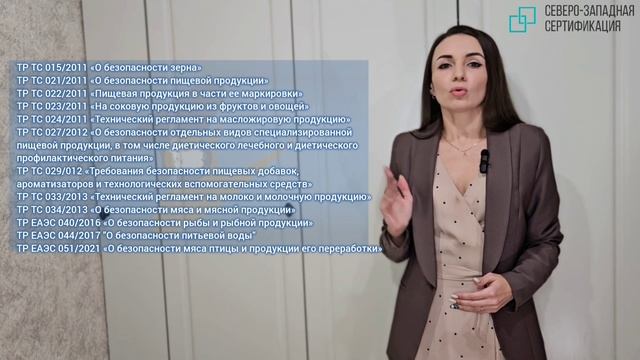 Сертификация пищевой продукции смотреть онлайн
