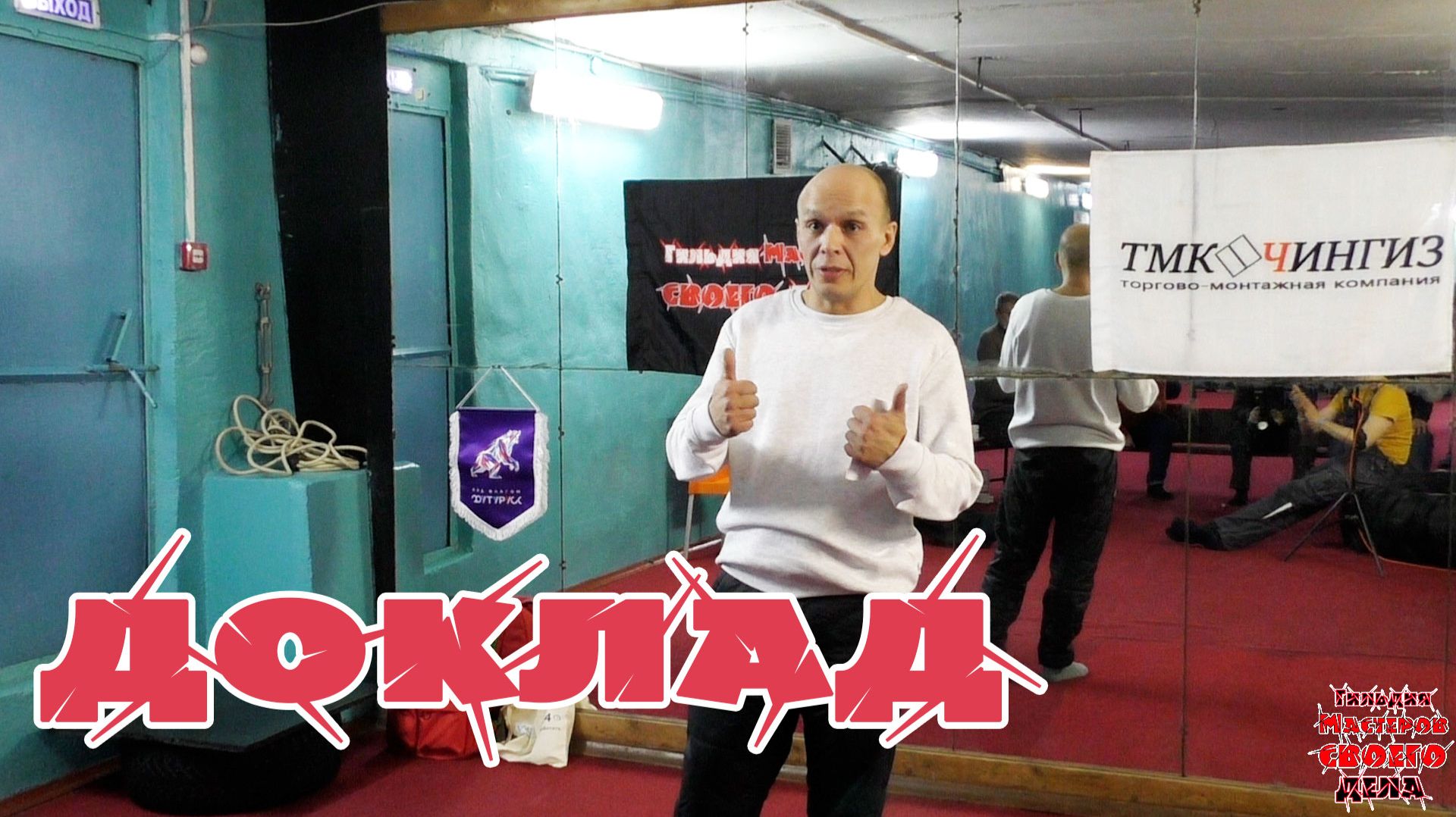 Салимьянов Руслан про важность своевременного устранения недостатков при монтаже | Оконный Чингуизм смотреть онлайн