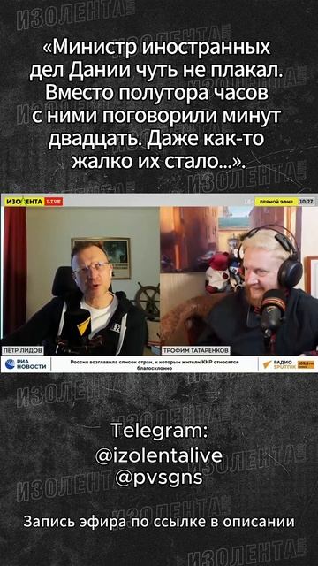 Пётр Лидов о встрече Рубио с главой МИД Дании // ИзолентаLive смотреть онлайн