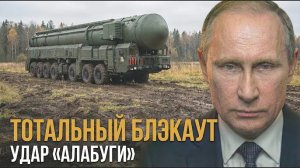 НАТО В ШОКЕ! Россия ВПЕРВЫЕ применила «Алабугу»: Вся техника ВСУ ОТКЛЮЧИЛАСЬ за секунду!