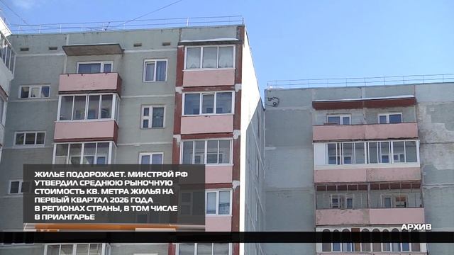 Жилье подорожает 14-01-2026 смотреть онлайн