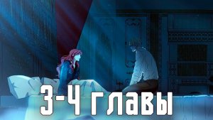 Кажется, я попала в мир игры-гаремника [Озвучка манхвы | 3-4 главы]