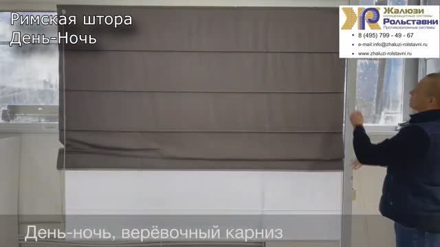 Римская штора День Ночь... смотреть онлайн