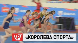 В ВОЛГОГРАДЕ СТАРТОВАЛ КРУПНЫЙ ТУРНИР ПО ЛЕГКОЙ АТЛЕТИКЕ