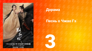 Песнь о Чжао Гэ 1 сезон 3 серия