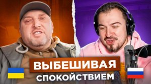🇷🇺 🇺🇦 Выбешивая спокойствием / русский играет украинцам 168 выпуск