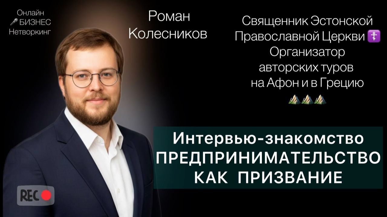 Предпринимательство как призвание смотреть онлайн