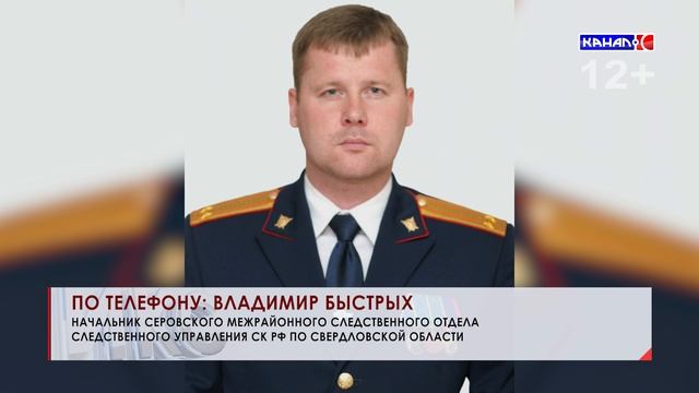 Серовским следственным отделом возбуждено уголовное дело по обращению жительницы Серова смотреть онлайн