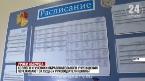 Педагоги и ученики ялтинской школы обеспокоены судьбой директора, задержанной на Украине