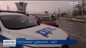 С начала недели более 100 штрафов за летние шины получили водители в Краснодаре