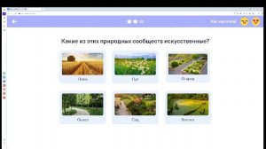 Охрана природы. Окружающий мир - 2 класс / Учи.ру. Учимся играя