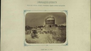 Туркестанский альбом. Часть II. Археологическая