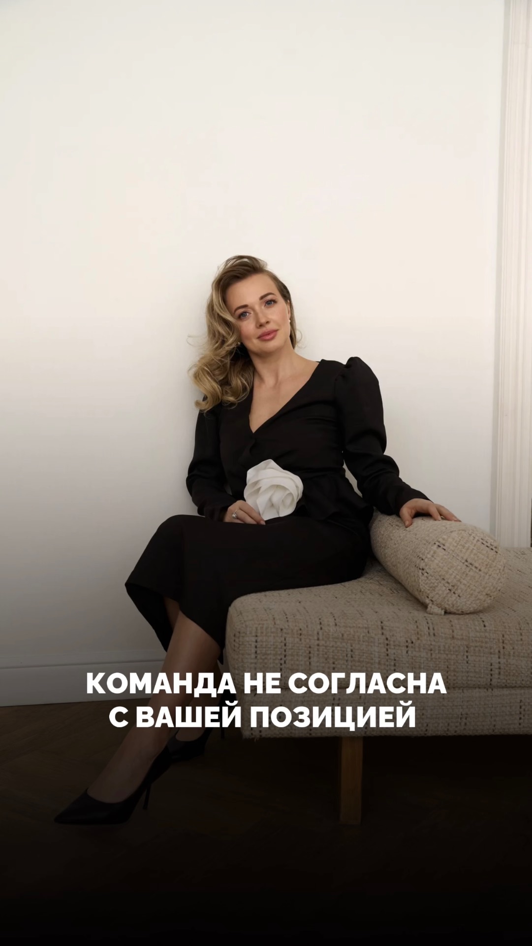 Что делать если команда не согласна с вашей позицией