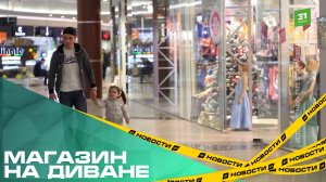 Магазин на диване. Как онлайн-площадки «убивают» традиционную торговлю