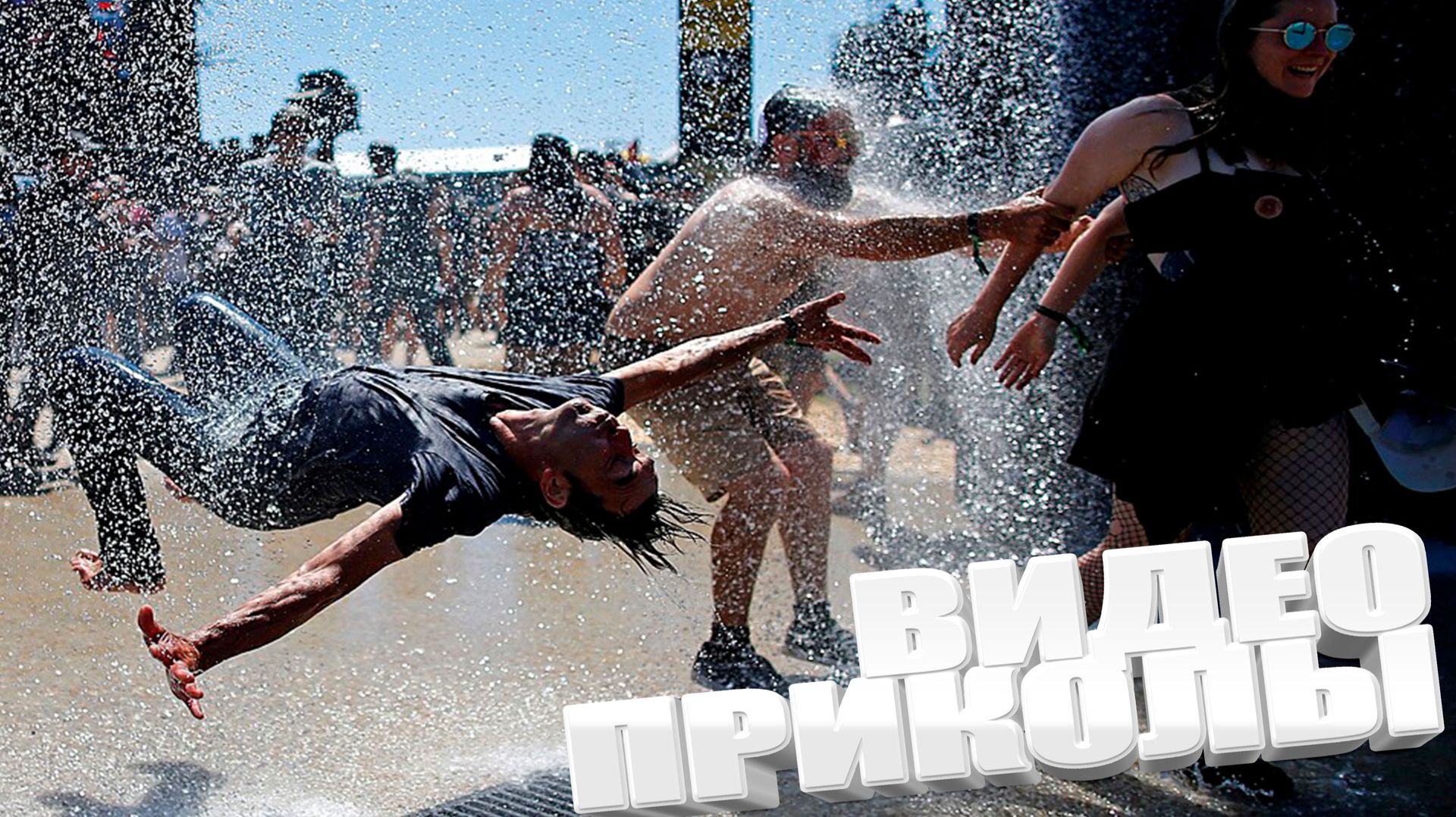 ВИДЕОПРИКОЛЫ \ КРУТЫЕ ПРИКОЛЫ 2025 \ НОВЫЕ ПРИКОЛЫ \ СМЕШНЫЕ ПРИКОЛЫ 2025 ЮМОР смотреть онлайн