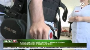 В 2026 году участники СВО могут выбрать способ компенсации за проезд на лечение