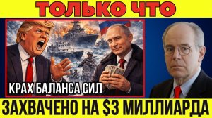 Россия захватила арктические суда стоимостью 3 миллиарда долларов — баланс сил рушится прямо сейчас!