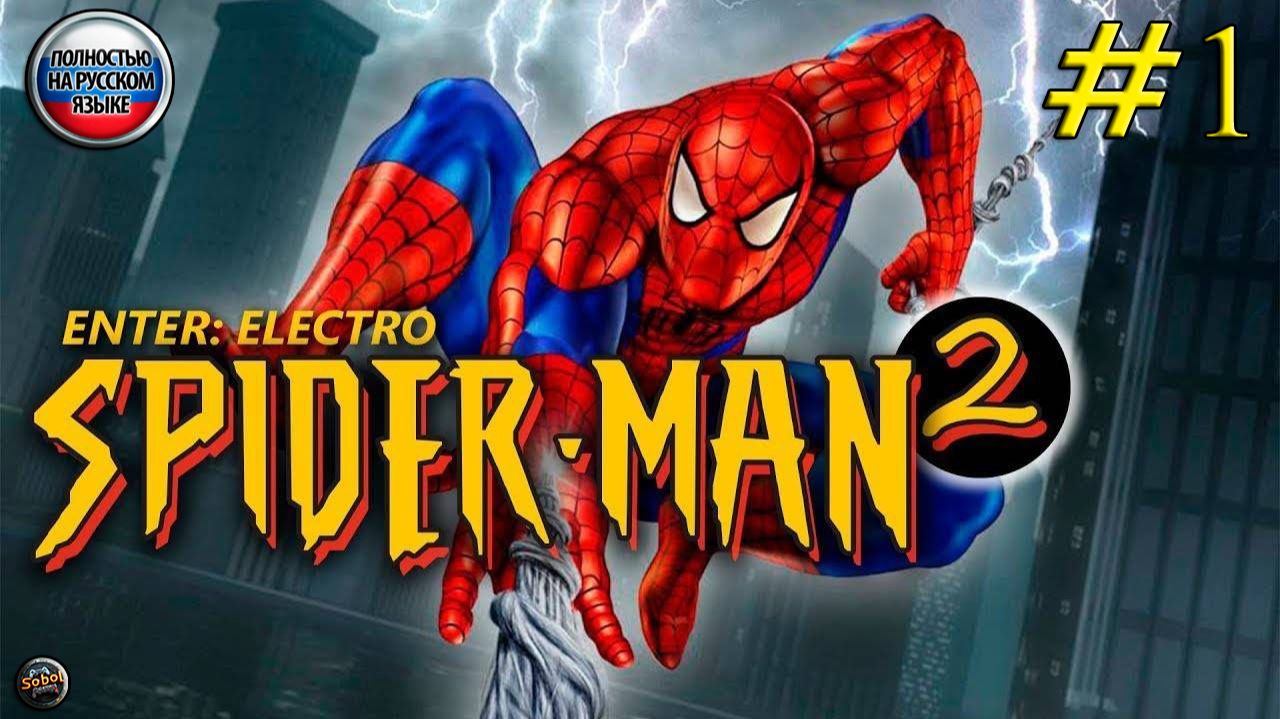 Прохождение Spider-Man 2: Enter: Electro на PlayStation 1 [Часть #1]. Русская озвучка смотреть онлайн