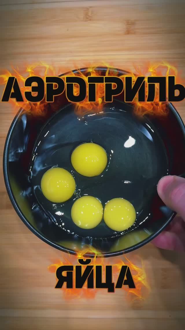 ЗАПЕКАНКА В АЭРОГРИЛЕ смотреть онлайн