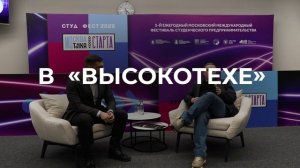 Проект «V ежегодный Московский международный фестиваль студенческого предпринимательства «Студфест»