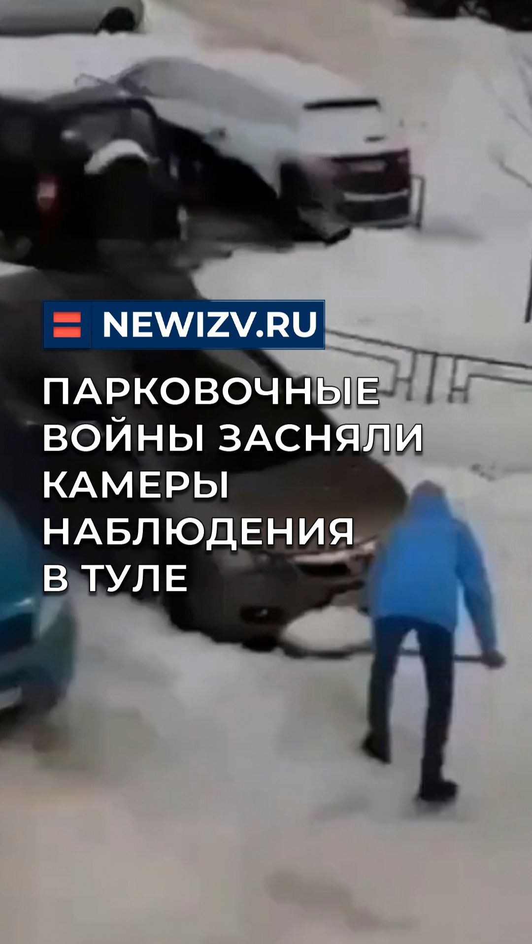Парковочные войны засняли камеры наблюдения в Туле смотреть онлайн