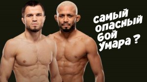 Умар Нурмагомедов vs Фигейредо — главный тест перед титулом UFC