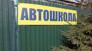 Мошенники добрались до автошкол