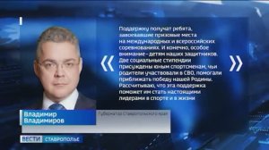 На Ставрополье увеличили число получателей губернаторской стипендии