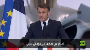 ماكرون يظهر بعين محتقنة حمراء خلال إلقائه خطابا في القوات المسلحة