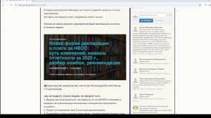 Новая форма декларации о плате за НВОС: суть изменений, нюансы отчетности за 2025 г.