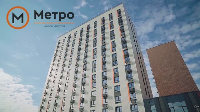ЖК Метро