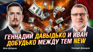 100 000 ЗА ФЛАГ? ЧТО ДЕРЖИТ НАС — И ПОЧЕМУ ДОЛЛАР ДО СИХ ПОР “В ДОМЕ”