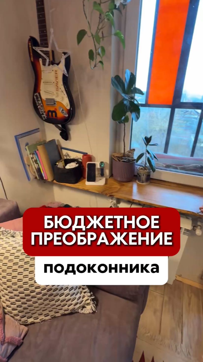 Как из дешёвого подоконника сделать дорогой смотреть онлайн
