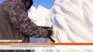 Архитекторы ледяных скульптур
