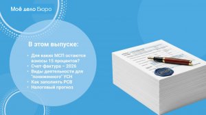 «Моё дело Бюро» представляет обзор самых интересных новостей законодательства на 15 января